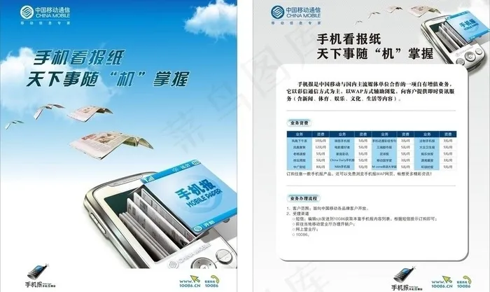 手机报图片cdr矢量模版下载