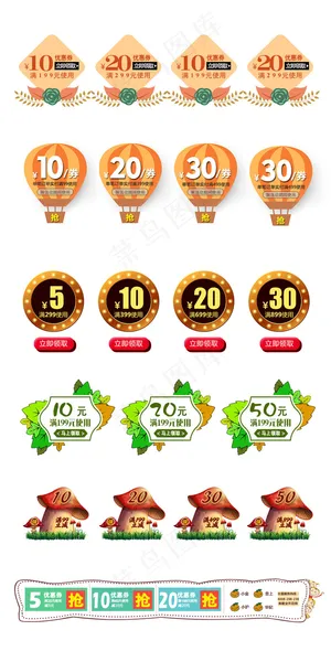 淘宝促销满减折扣大促标签优惠券