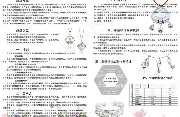 珠宝折页图片psd模版下载