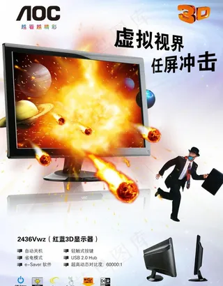 显示器广告图片