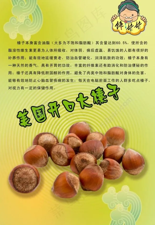 干果画册图片(2600X4000(DPI:300))psd模版下载