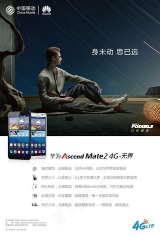 华为手机海报