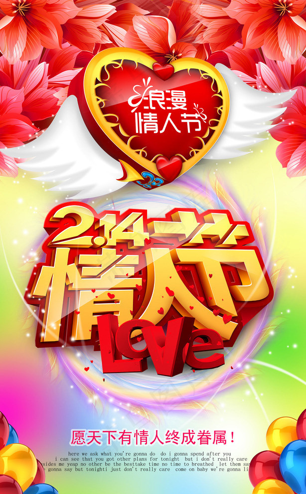 浪漫情人节展板设计PSD素材