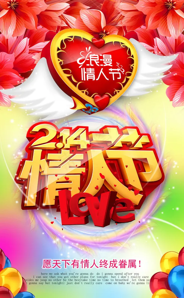 浪漫情人节展板设计PSD素材psd模版下载