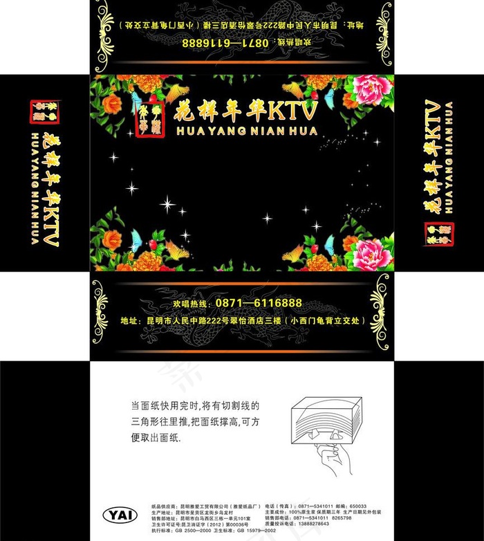 花样年华ktv图片cdr矢量模版下载