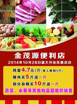 便利店单页开业用的