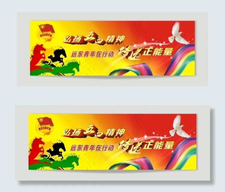 五四青年喷绘(210X297)cdr矢量模版下载