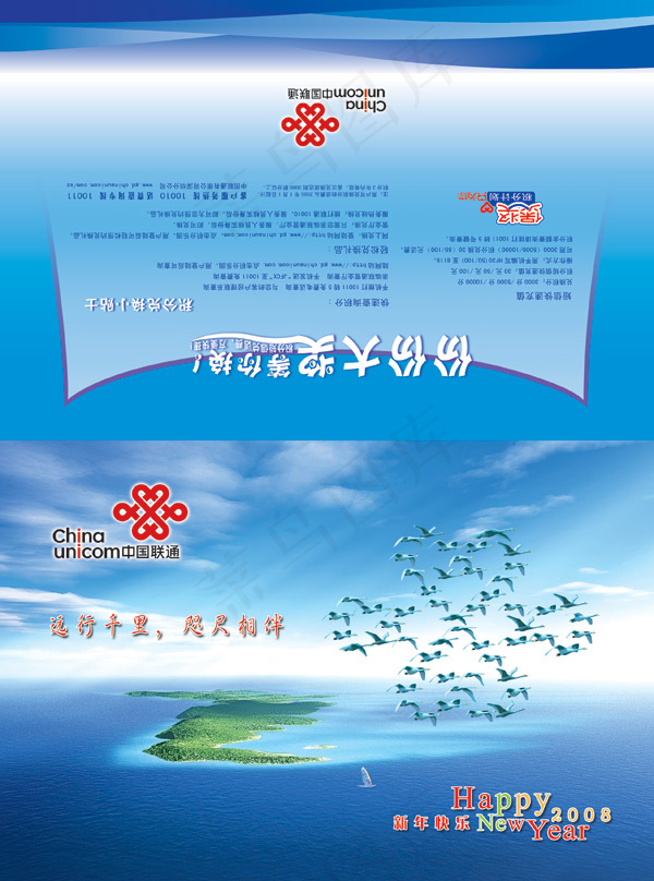 中国联通亲情贺卡psd模版下载