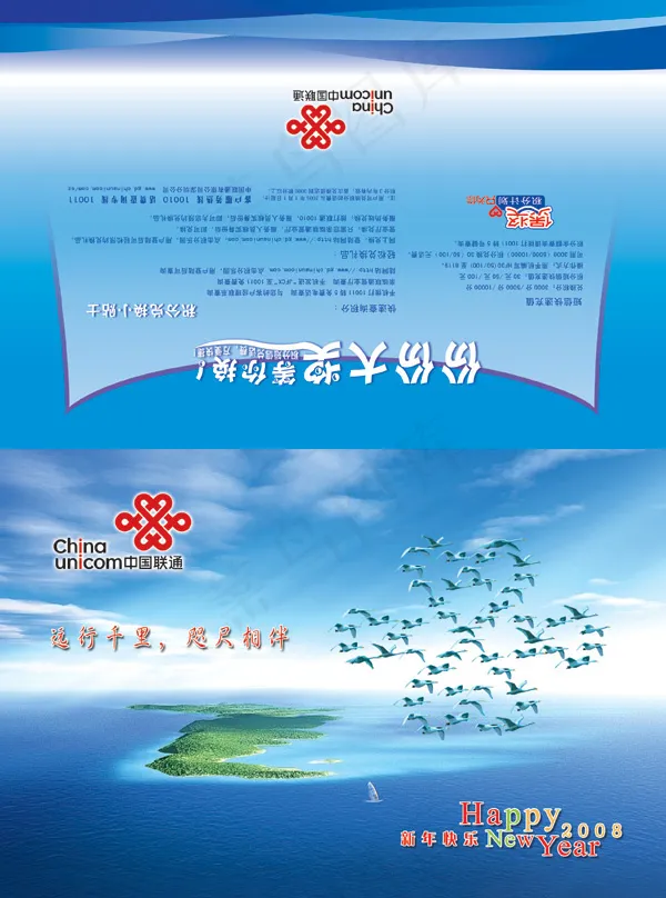 中国联通亲情贺卡psd模版下载