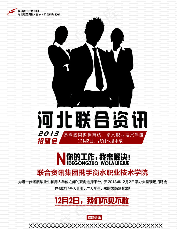 招聘海报图片psd模版下载