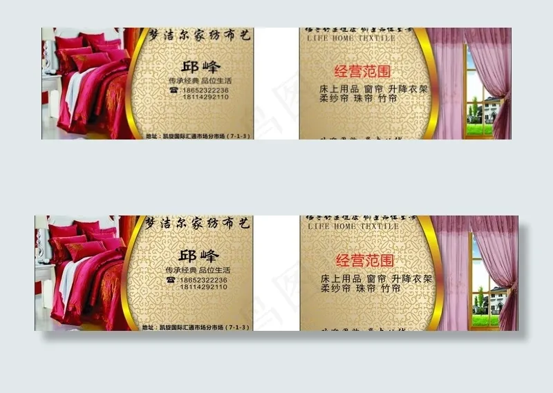 梦洁尔家纺图片cdr矢量模版下载
