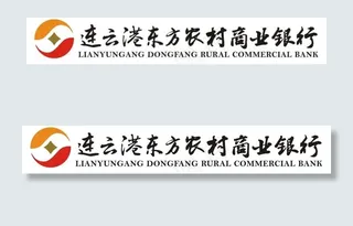 连云港东方农村商业银图片