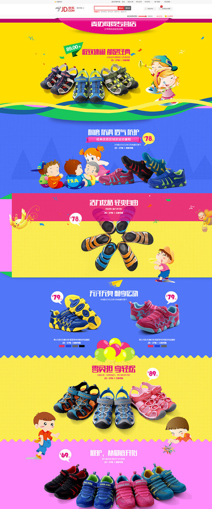 京东童鞋首页图片