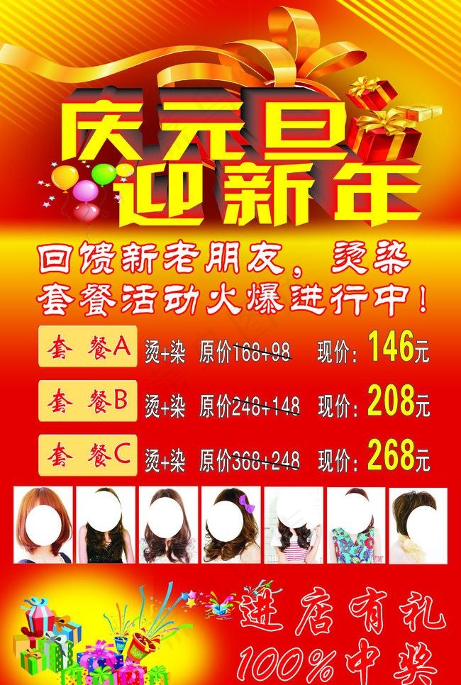 美发展架图片cdr矢量模版下载