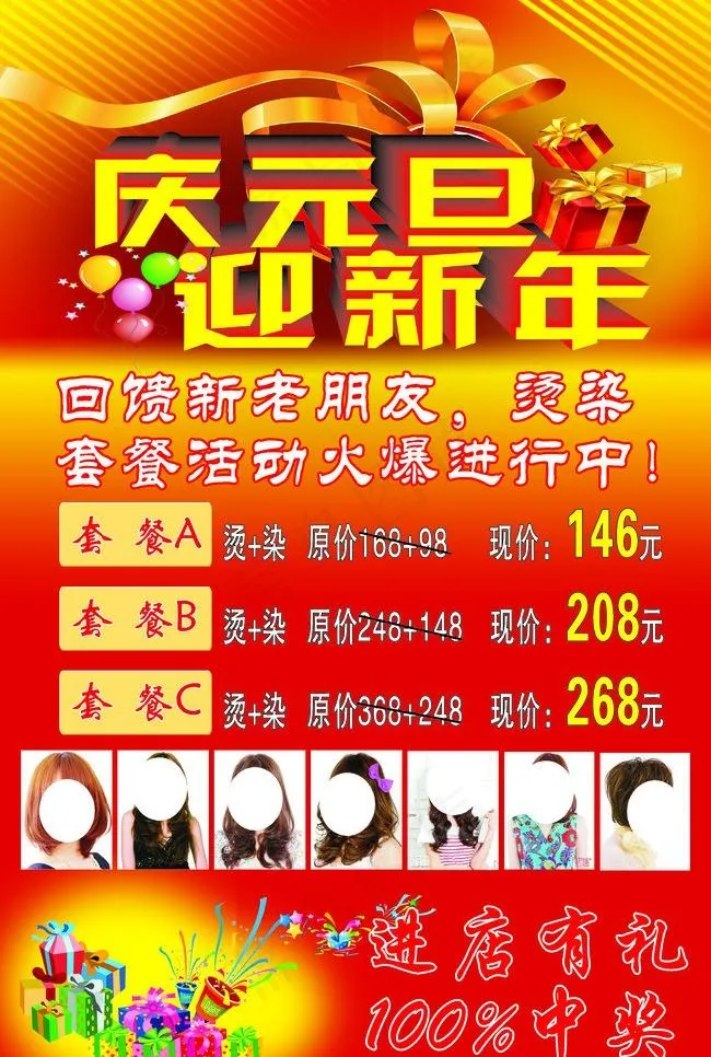 美发展架图片cdr矢量模版下载