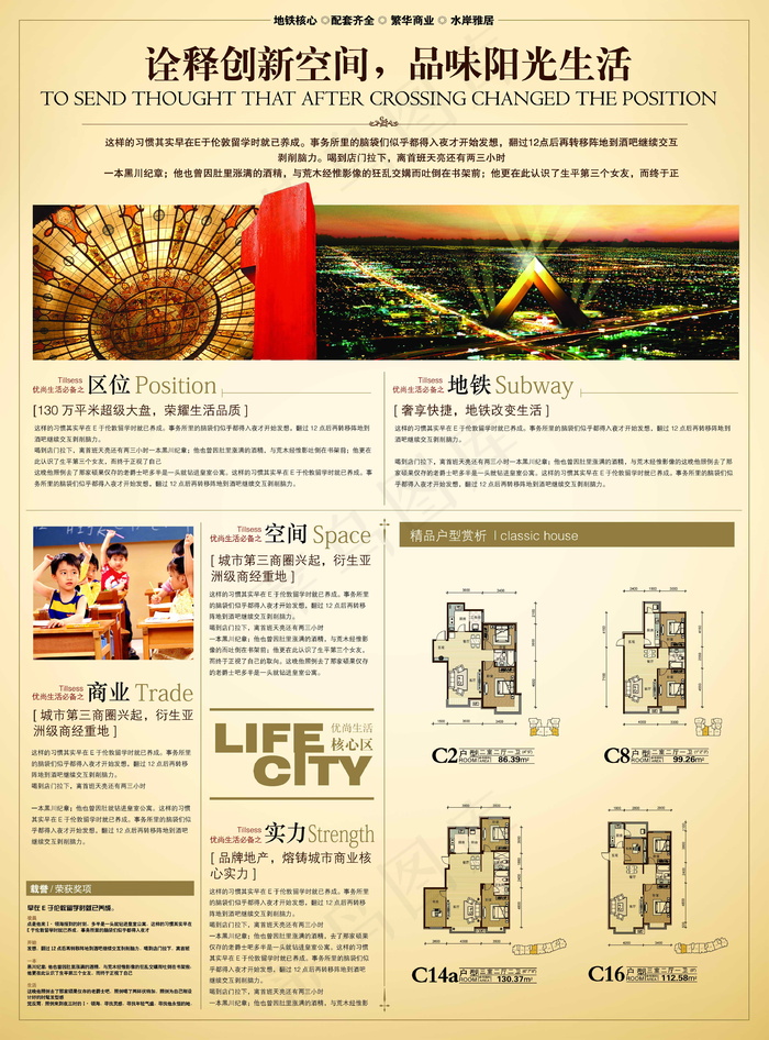 龙森世贸广场 海报5 VI设计 宣...(3354X4535(DPI:200))psd模版下载