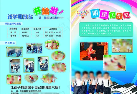 幼儿园宣传单图片