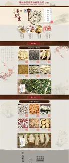 淘宝中草养生店铺
