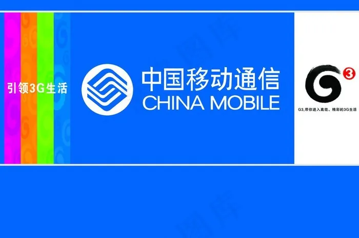 中国移动通信背景墙图片