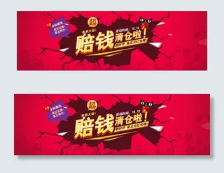 天猫全民疯抢清仓促销海报素材