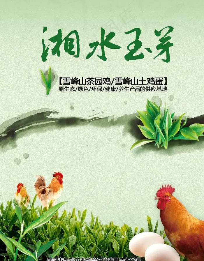 茶行海报图片(1654X2244(DPI:200))psd模版下载