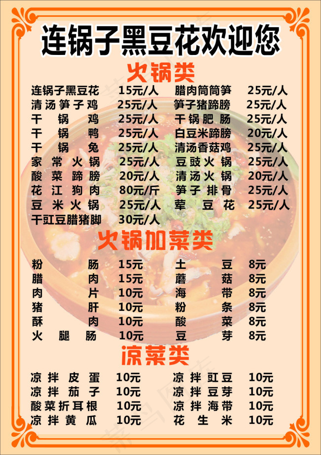菜单cdr矢量模版下载