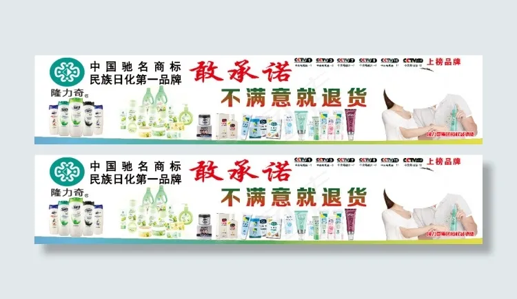 隆力奇横副
