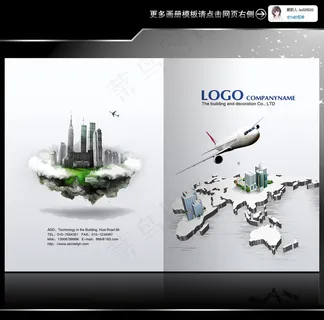 航空业建筑业画册封面设计