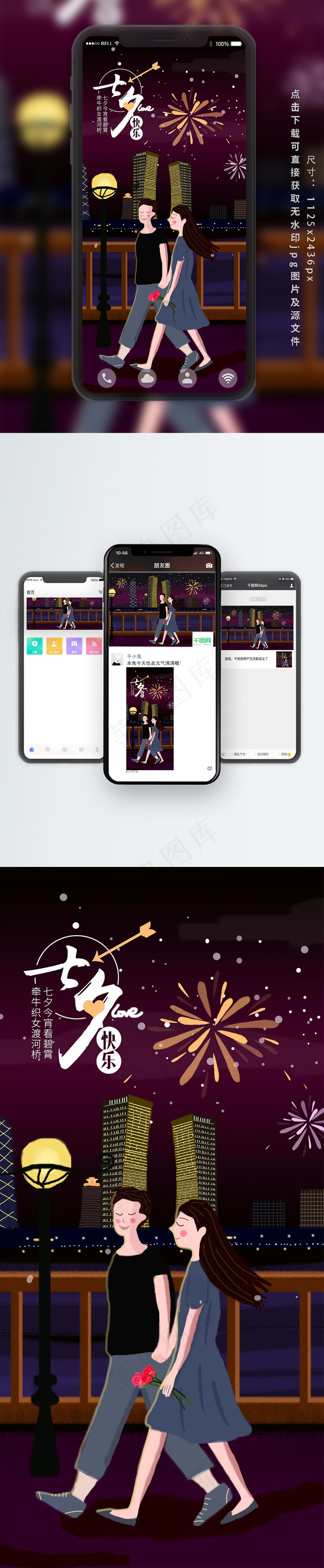 原创七夕夜晚街头情侣插画手机用图