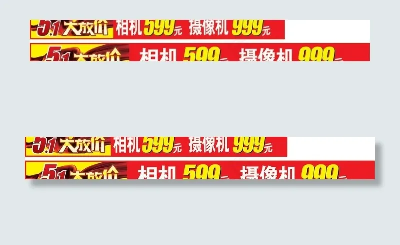 五一放价图片cdr矢量模版下载