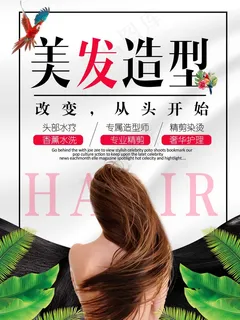 剪发 理发 美发造型