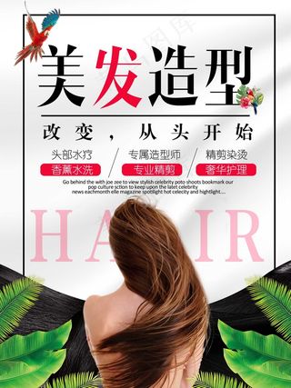 剪发 理发 美发造型
