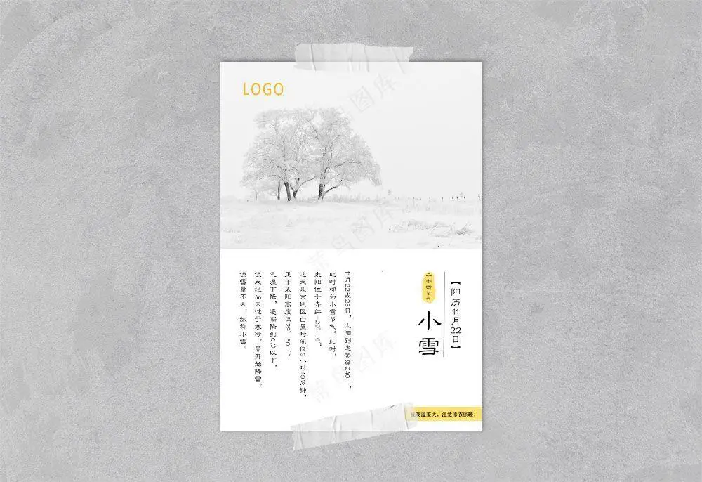 小雪节气海报psd模版下载