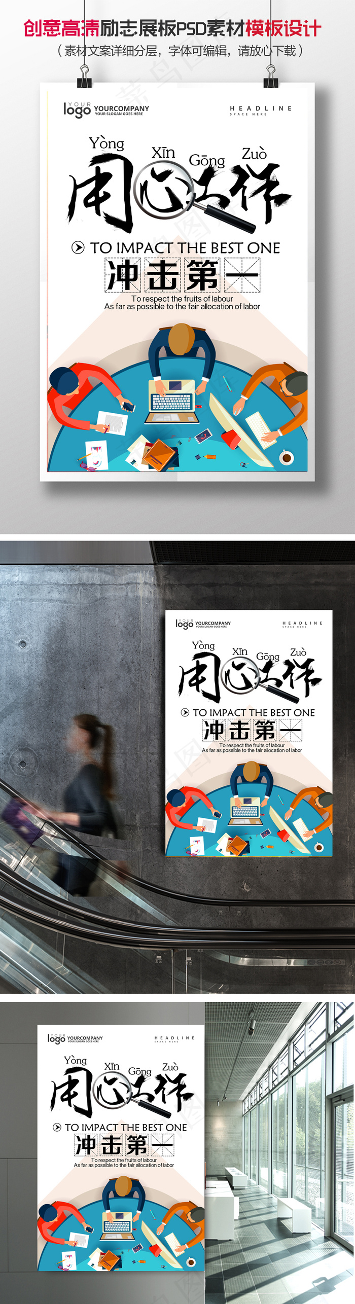 简约创意企业励志文化海报展板设计