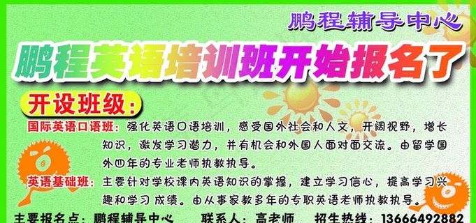 英语培训班招生海报