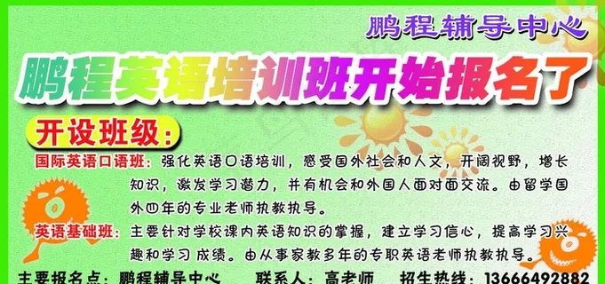 英语培训班招生海报