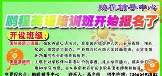 英语培训班招生海报