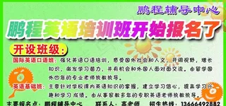 英语培训班招生海报