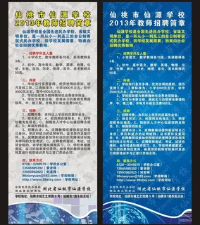 招聘易拉宝图片