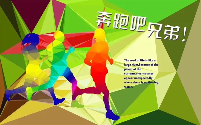奔跑吧兄弟海报psd模版下载