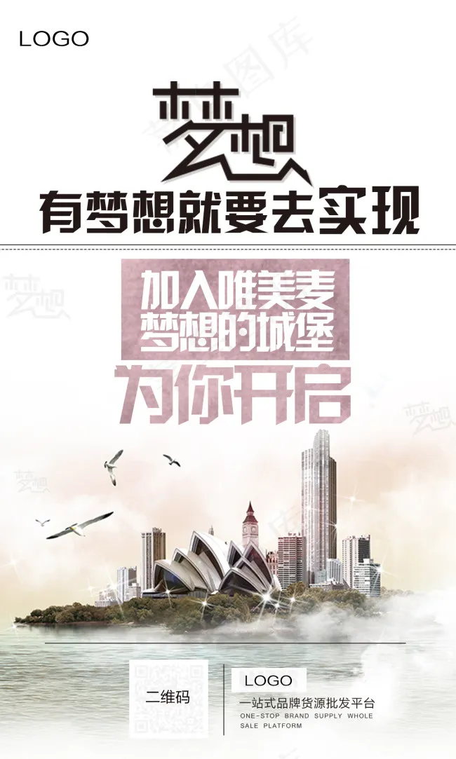 微商励志宣传海报psd模版下载