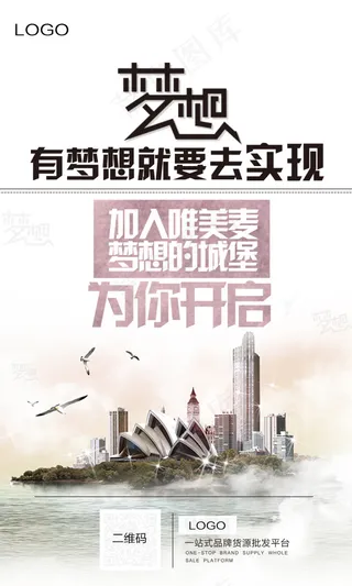 微商励志宣传海报