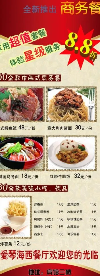 新菜品推出易拉宝图片(2362X5906(DPI:75))psd模版下载