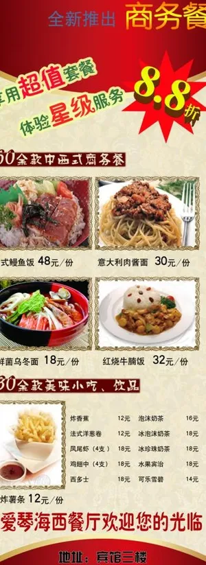 新菜品推出易拉宝图片