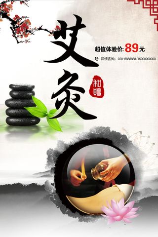 中国风艾灸养生海报