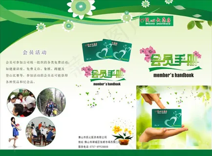 药房折页会员手册矢量素材 药房折页会员手册矢量素材