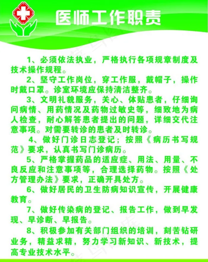 医师工作制度图片cdr矢量模版下载