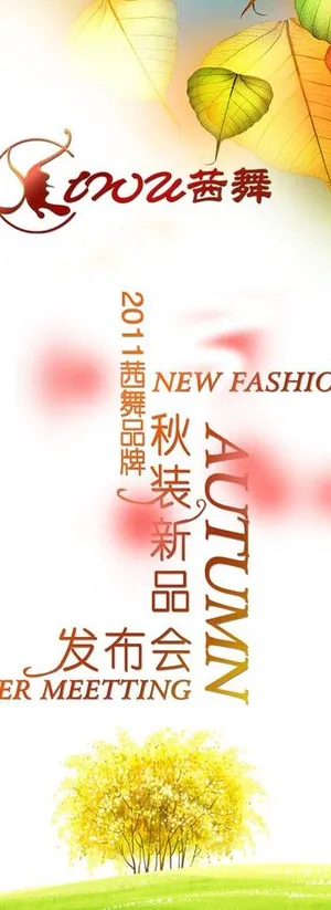 秋季x展架图片