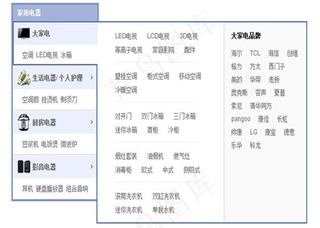 淘宝电器左侧分类菜单图片