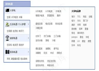 淘宝电器左侧分类菜单图片